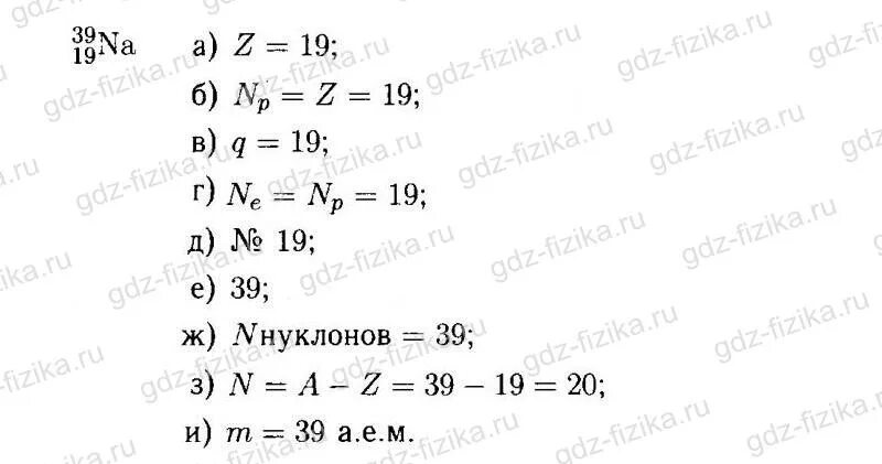 Сколько нейтронов содержится в ядре изотопа висмута. Ядро магния захватило электрон.