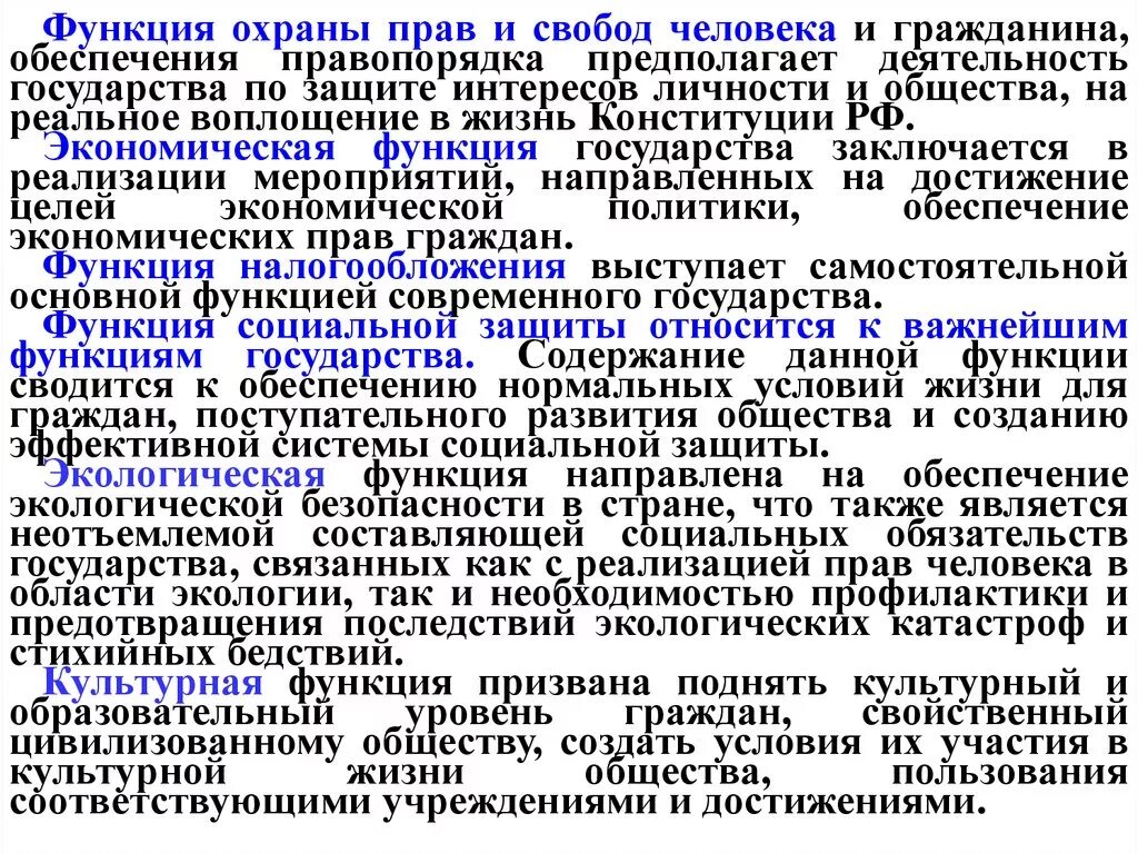 Обеспечение охраны правопорядка функция. Функция охраны прав и свобод человека. Обеспечение прав человека и гражданина. Обеспечения прав и свобод человека функция государства. Роль в обеспечении прав и свобод личности.