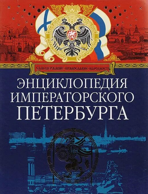 Военно морская книги. История российского флота книга. Энциклопедия российского флота. Книги про флот. История российского флота ybuf.