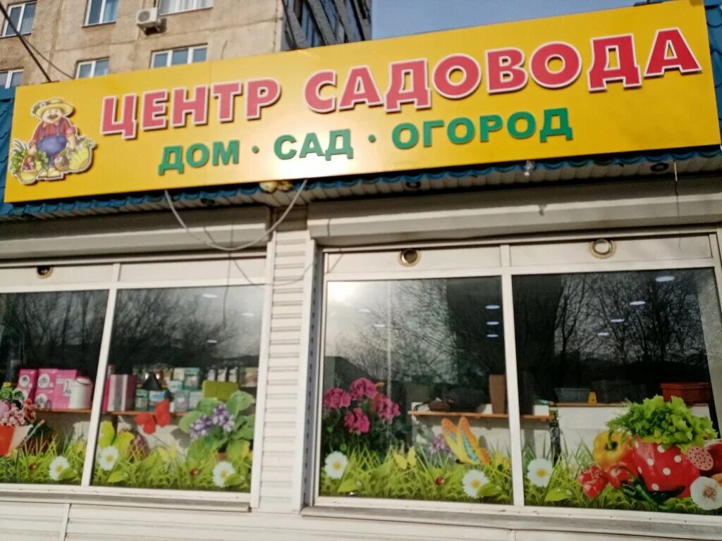 Центр садовода оренбург. Центр садовода оренбург. Центр садовода москва. Центр огородник каталог. Центр садовода оренбург.