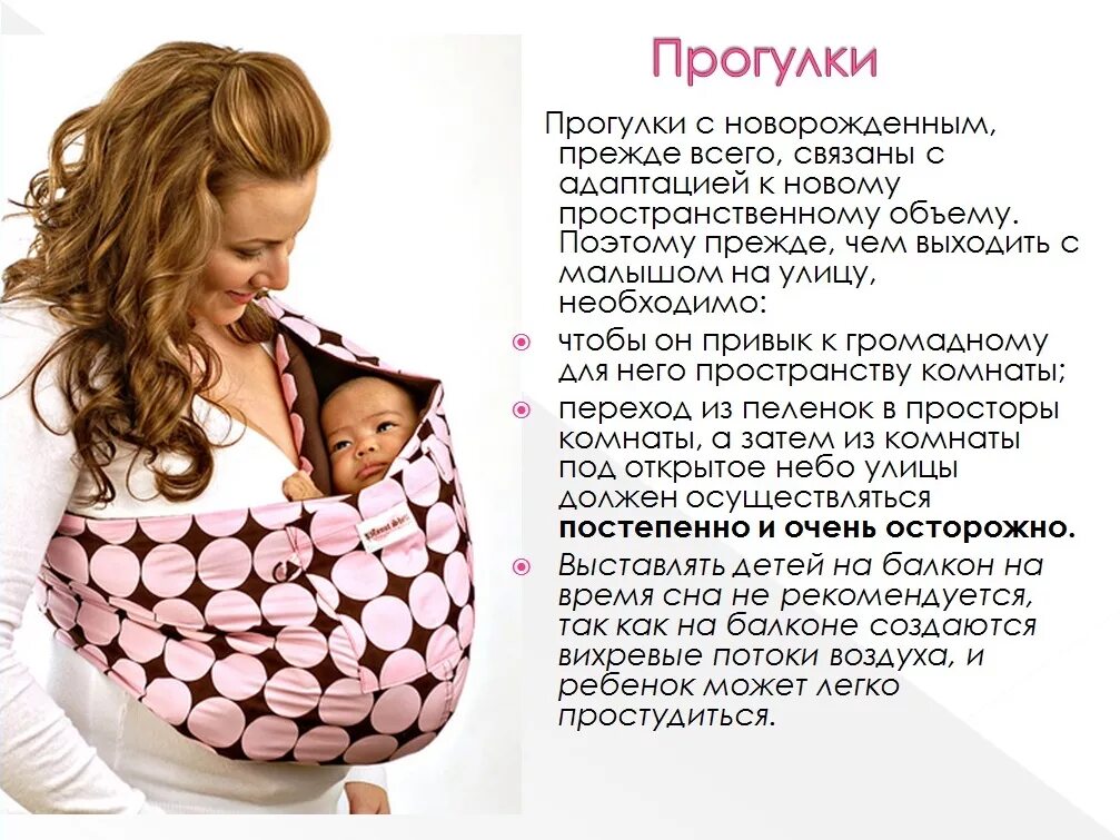 Сколько гулять с ребенком в месяц. Советы мама новорожденного. Прогулки с новорожденным памятка. Прогулка с новорожденным ребенком рекомендации. Продолжительность прогулок с новорожденным.