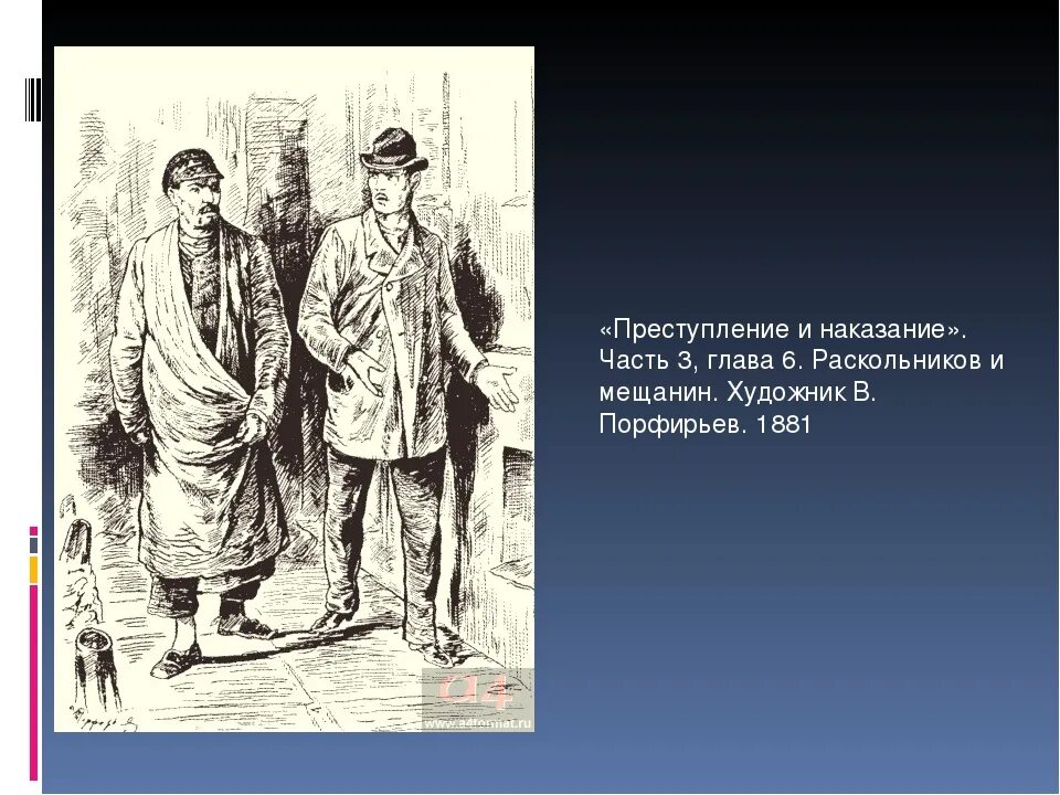 Преступление наказание 4 5 глава