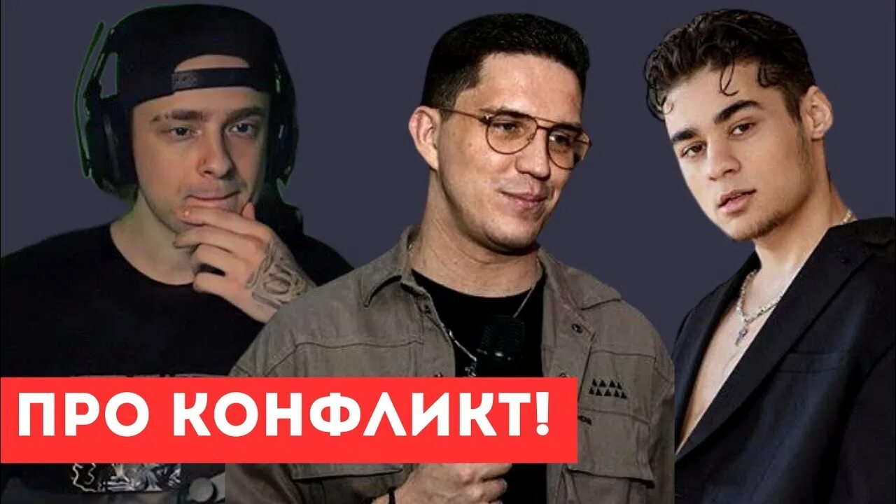 Конфликт егора крида и эмиля. Конфликт егора крида и эмиля. Папич словил биполярочку. Конфликт тимати и крида. Конфликт егора крида и эмиля.