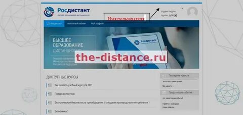 Росдистант