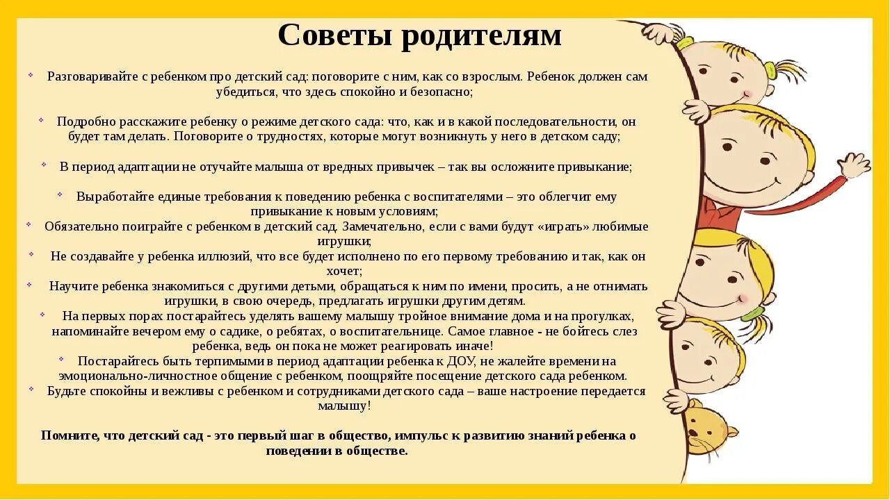 Как получить ребенка в жизни. Советы от психолога для родителей. Советы психолога для родителей. Рекомендации психолога для родителей. Памятка психолога для родителей.