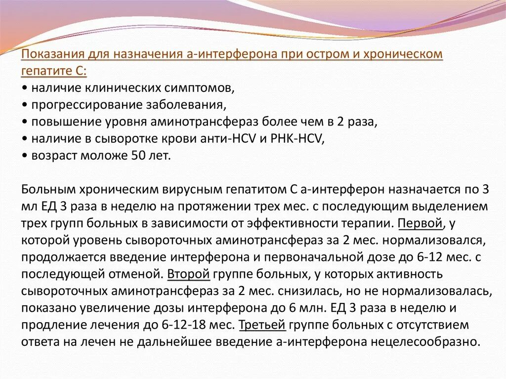 Лечения гепатита интерферонами. Показания к назначению интерферонов. Интерфероны при хроническом гепатите. Противопоказания к назначению интерферонов. Интерферонотерапия при гепатите.