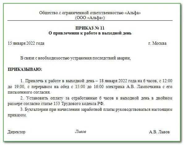 Оплата работы в выходные в командировке. Образец приказа об оплате выходных в командировке. Выплата командировочных. Приказ на оплату командировки в выходной день. Оплата выходных в командировке приказ.