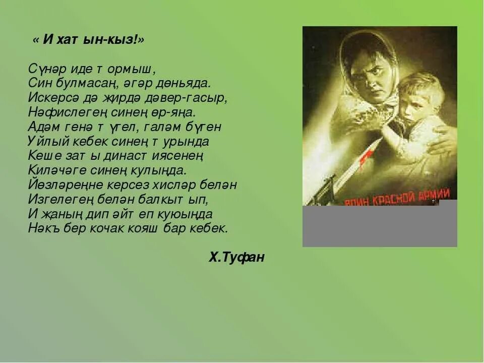 Стих на татарском с переводом. Стихи про маму на татарском языке. Стихи на татарском языке. Стихотворение о матери на татарском языке. Стихотворение по татарски про маму.