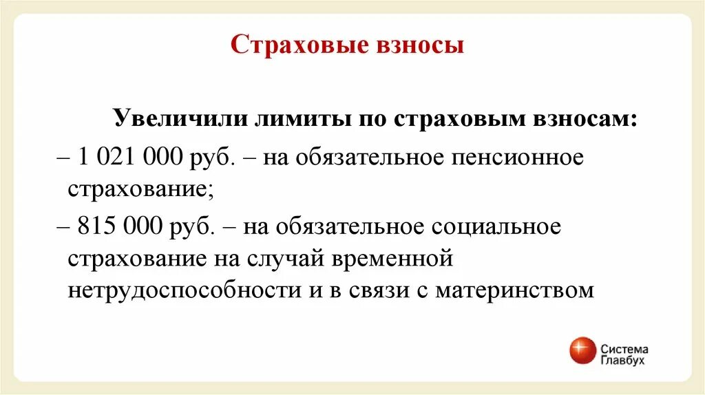 Признание взносов. Страховые взносы. Взносы на обязательное социальное страхование. Страховые взносы на обязательное социальное страхование. Взносы на соц страхование.