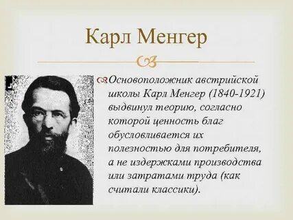 Менгер