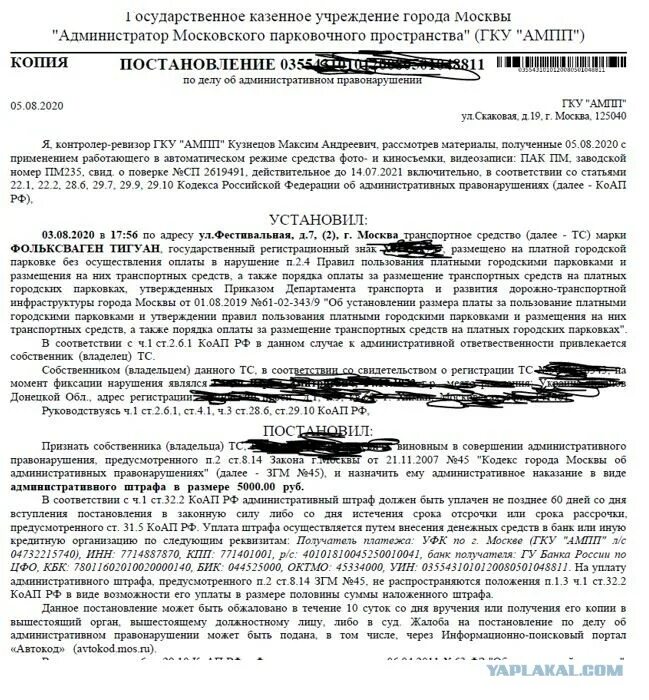 Штраф ГКУ АМПП за парковку. Проверка штрафов ГКУ АМПП по номеру постановления. Штраф за парковку по номеру постановления проверить. Проверка штрафа за парковку по номеру постановления АМПП.