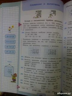 Математика 4 класс учебник с 14