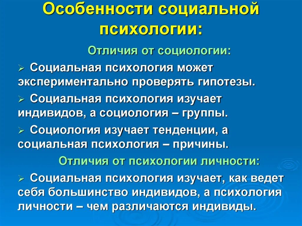 Социология и психология различия. Соц психология границы. Подходы в социальной психологии. Социология и психология. Мини сочинение на тему социология социальная психология.