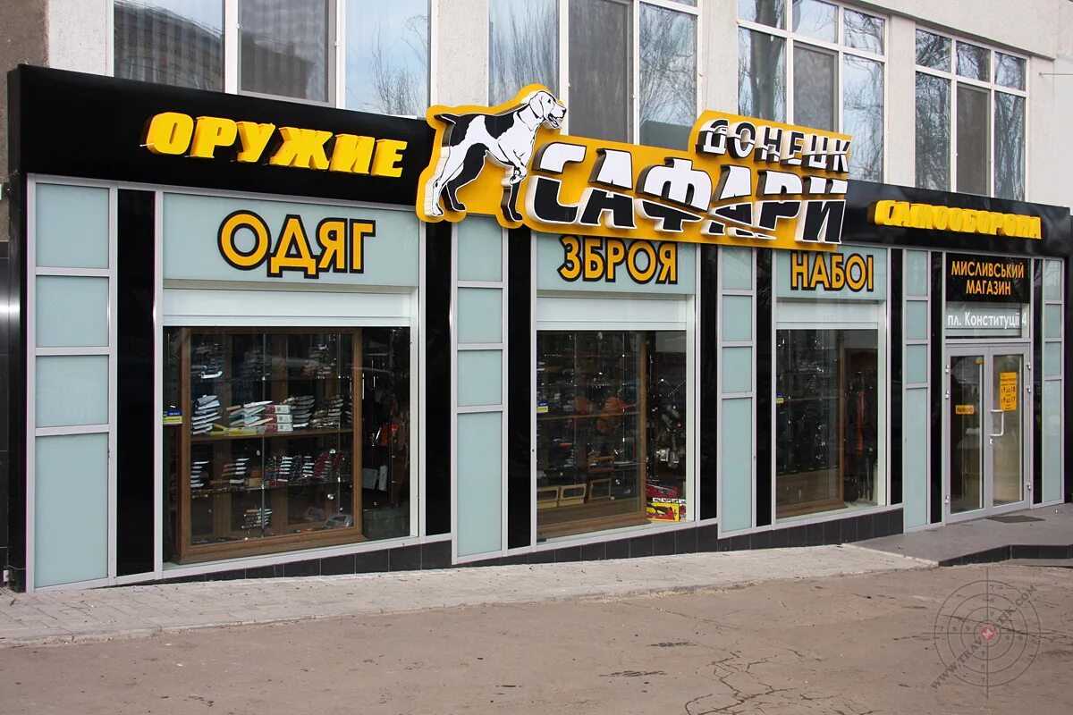 Магазин сафари майкоп. Магазин оружия в крыму. Магазин сафари донецк. Магазин оружия фасад. Железнодорожников 22 красноярск фото.
