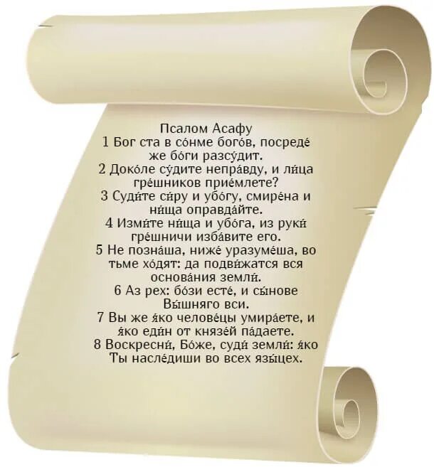 Псалом 81. Псалом 147. псалом 33. псалом 16 на русском. молитва 150 псалом.