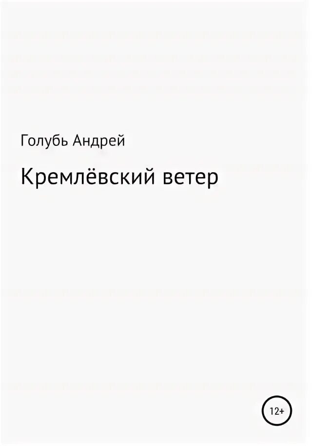 Голубь певец. Голуби альбом. Песни андрея голубь. Песня про бандеру. Песни андрея голубь.
