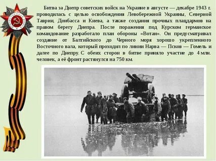 Итоги битвы за днепр