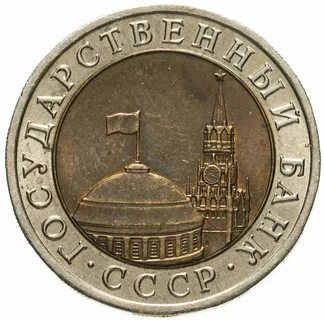 Монет 10 1992