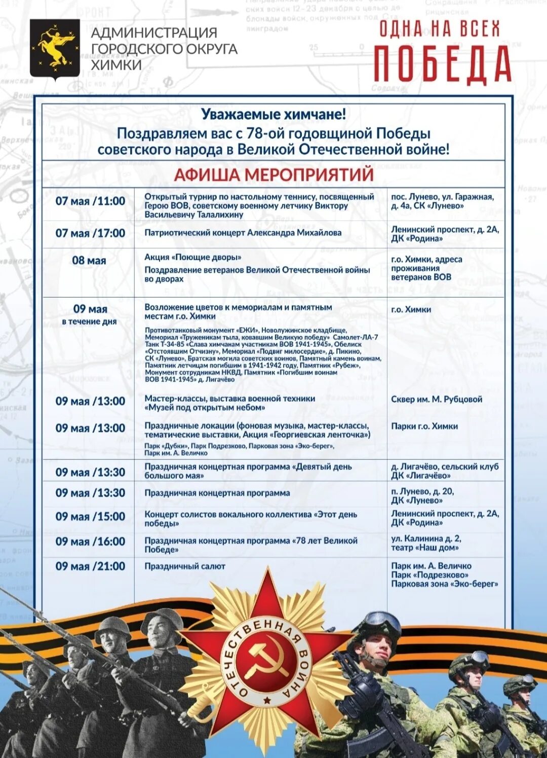 Планы на 9 мая 2024. Афиша 9 мая. план празднования дня победы. афиша мероприятий. афиша мероприятий на день победы.