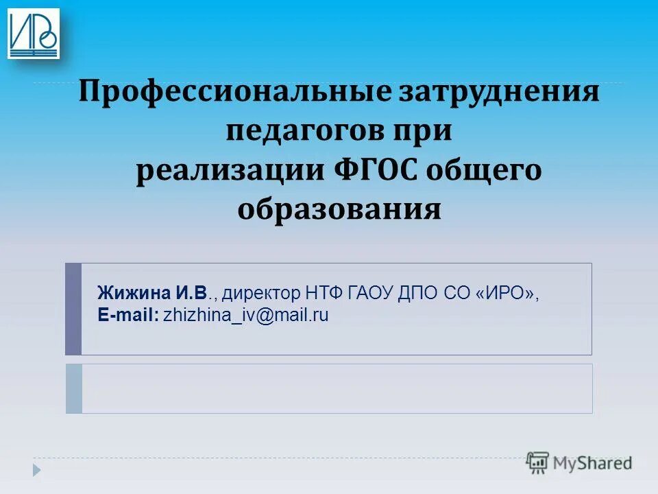 профессиональные затруднения учителя. профессиональные трудности воспитателя. трудности в профессиональной деятельности учителя начальных классов. профессиональные затруднения учителя. затруднения педагога в работе в школе.