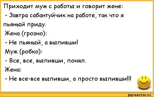 Анекдоты про мужа и жену. Анекдоты про мужа и жену смешные. Анекдоты про мужа. Анекдоты про мужей смешные. Пришел к пьяной жене друга