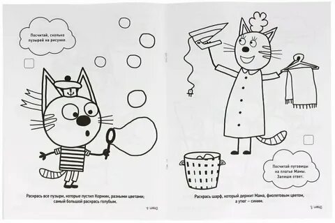 Задание 3 кота