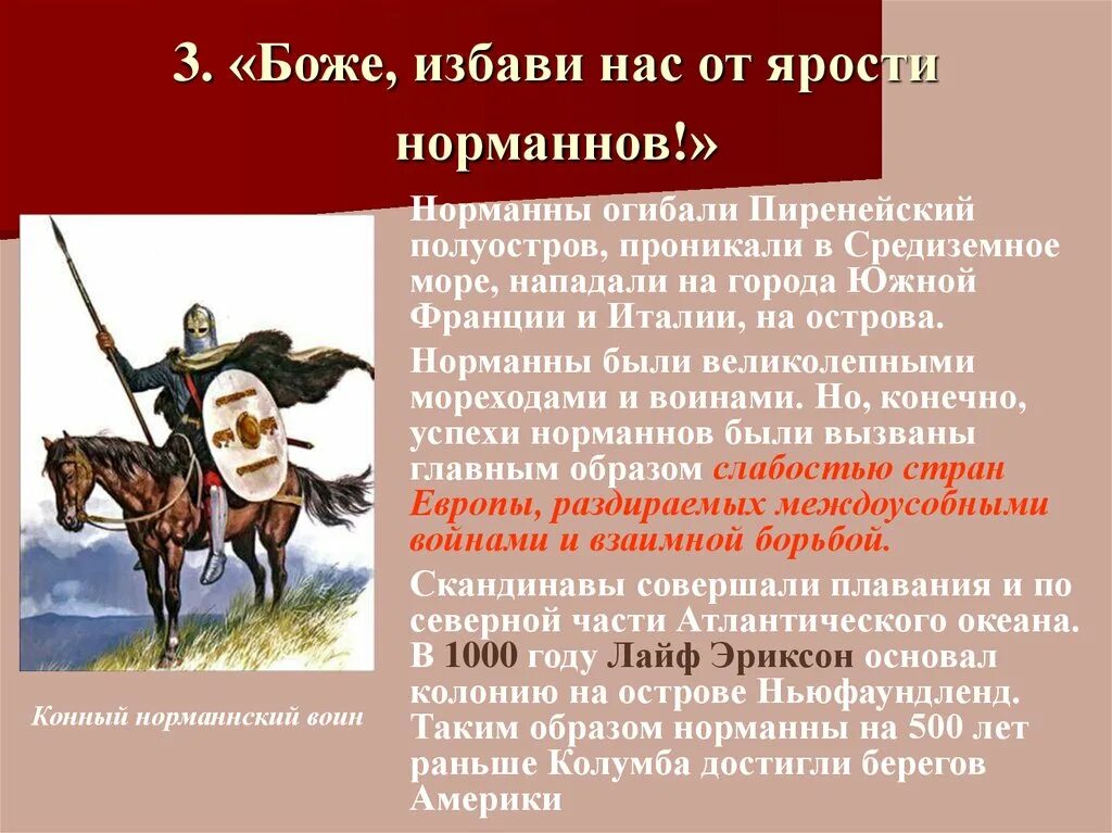 Пересказ истории средних веков 6 класс. Боже избави нас от ярости норманнов. Боже избави нас от ярости норманнов 6 класс кратко. Боже избави нас от ярости норманнов кратко. История 6 класса Боже избавь нас от ярости норманнов.