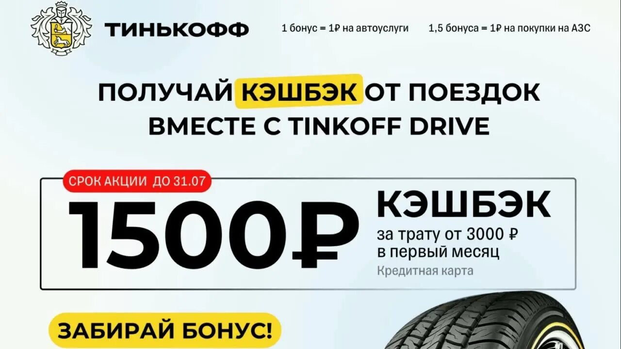 Кредитная карта тинькофф драйв. Тинькофф драйв кэшбэк 3000. Тинькофф розыгрыш. Такси от тинькофф. Тинькофф слово 20 февраля