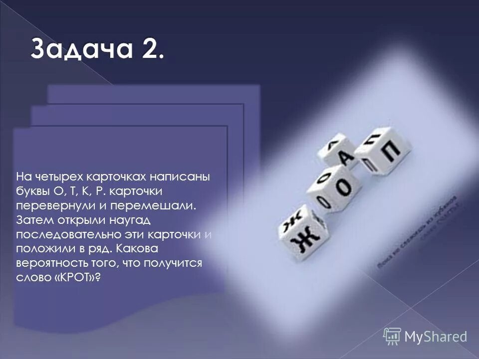 карточка написание цифры 9. на шести карточках написаны цифры 367789. на шести карточках написаны цифры 367789. цифры от 1 до 10. на четырех карточках написаны цифры 1 3 5 7 карточки перевернули.