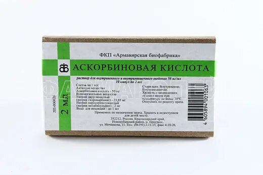 Раствор аскорбиновой кислоты 5. Аскорбиновая кислота ампулы 100 мг/мл 5мл. Аскорбиновая кислота в ампулах 2мл. Аскорбиновая кислота в ампулах Армавирская Биофабрика. Аскорбиновая кислота амп. 5% 2мл №10.