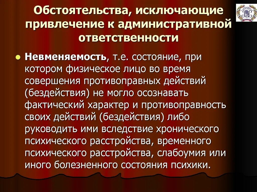 Обстоятельства исключающие привлечение к налоговой ответственности. Обстоятельства исключающие административную ответственность. Обстоятельства исключающие ответственность адм ответственность. Обстоятельства исключения административной ответственности. Обстоятельства которые исключают административную ответственность.