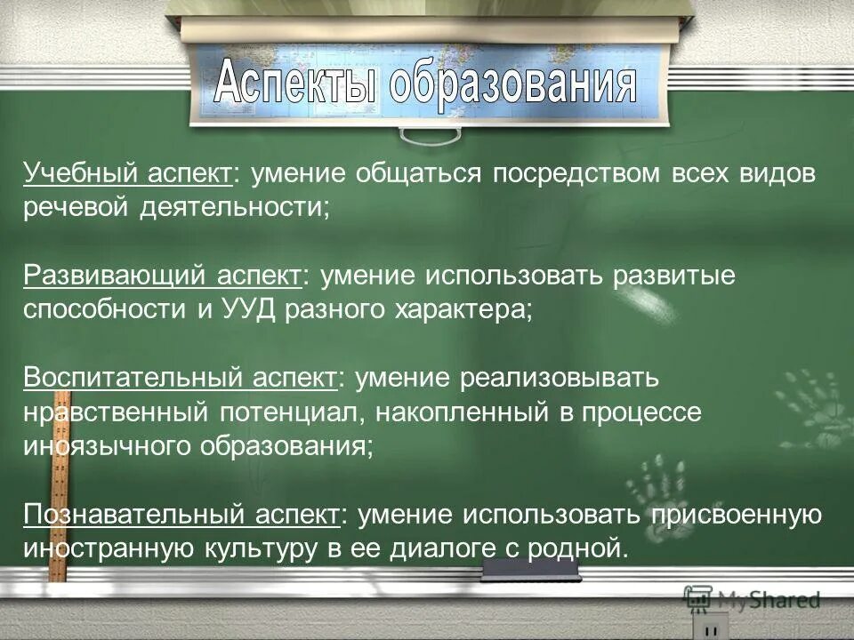 Учебный аспект