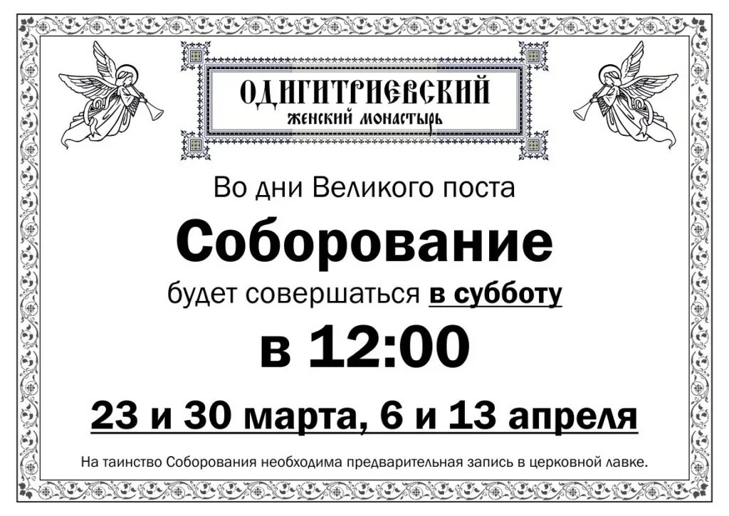Соборование в 2024 году какого числа. Соборование в рождественский пост. Соборование в 2024 году какого числа. Таинство соборования объявление. Таинство елеосвящения соборование.