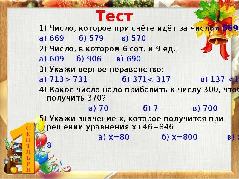 3 назови число которое содержит. Число следующее за числом. Нумерация счет предметов разряды 4 класс. Числа при счете. Какое число какой счет.