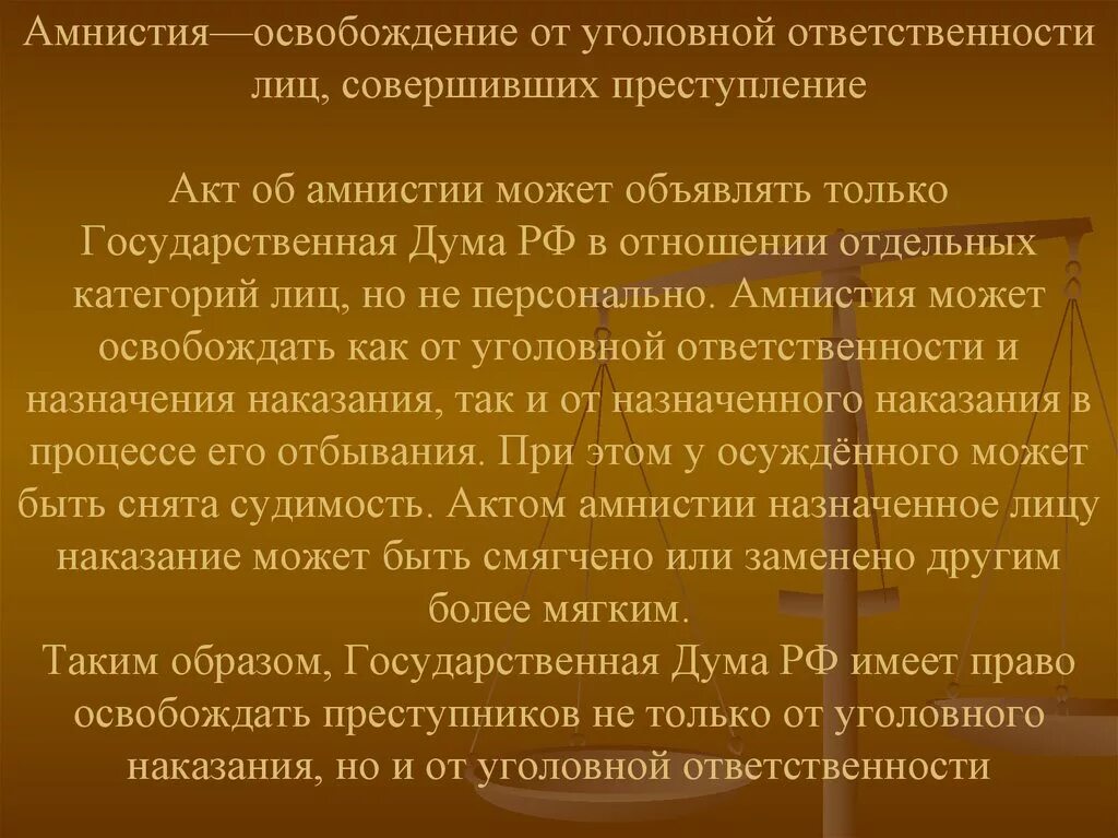 Амнистия порядок освобождения