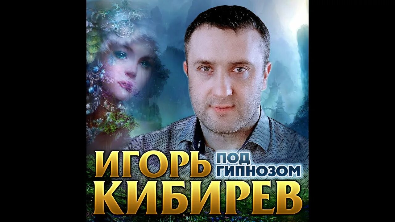 Минус песни кибирева. Минус песни кибирева. Минус песни кибирева. Минус песни кибирева. Минус песни кибирева.
