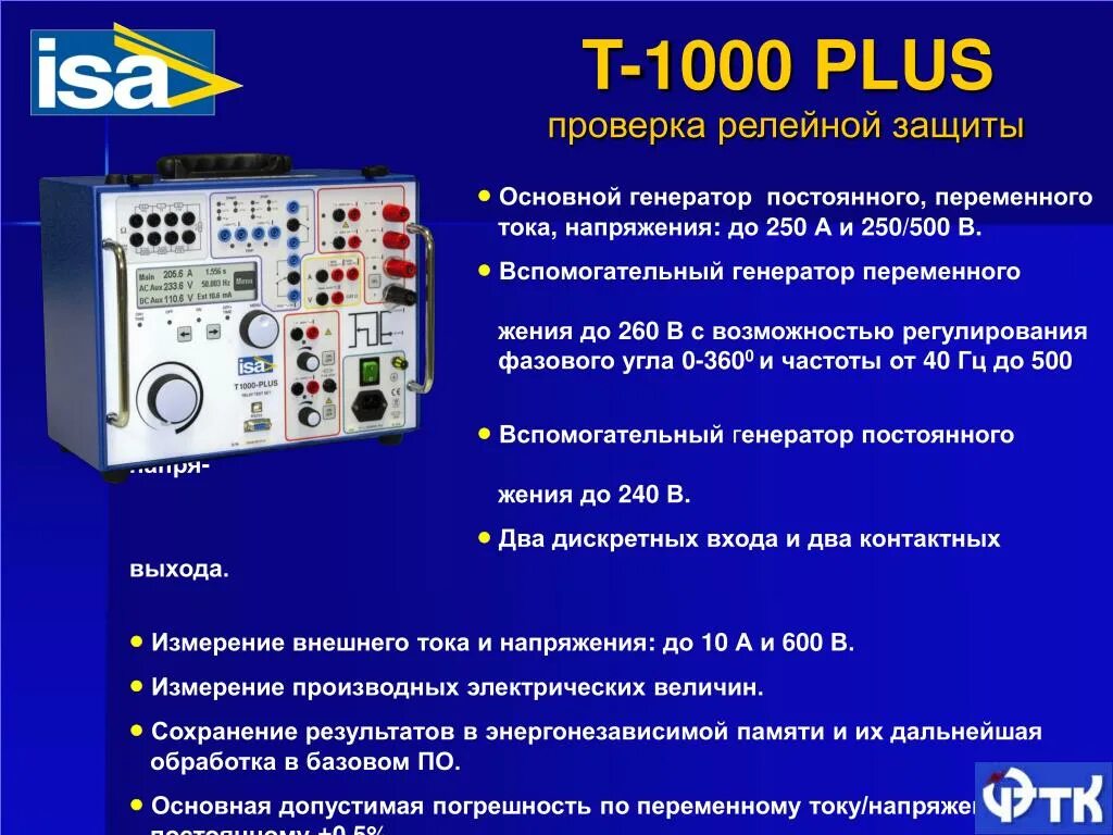 Испытание релейной защиты. Проверка релейной защиты. Устройства для проверки Рза. Прибор для проверки релейной защиты.