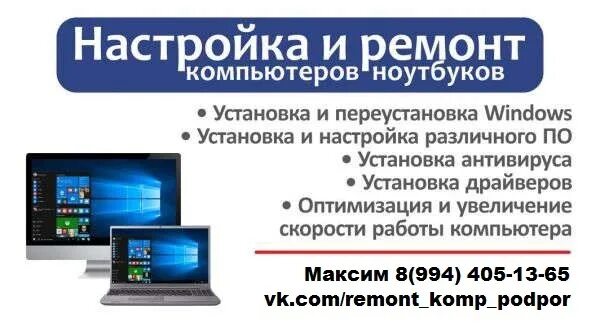 Ремонт настройка телефонов. Ремонт компьютеров и ноутбуков визитка. Визитка ремонт ПК. Визитки по ремонту компьютеров. Ремонт ПК И ноутбуков.