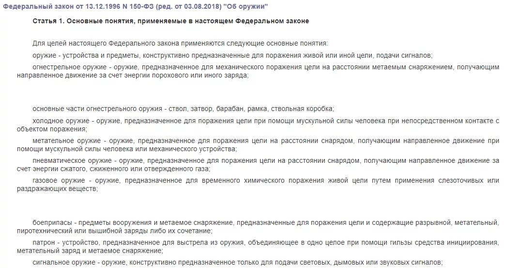 Какой закон об оружии. Федеральный закон &quot;об оружии&quot;. фз 150 об оружии. федеральный закон 150.