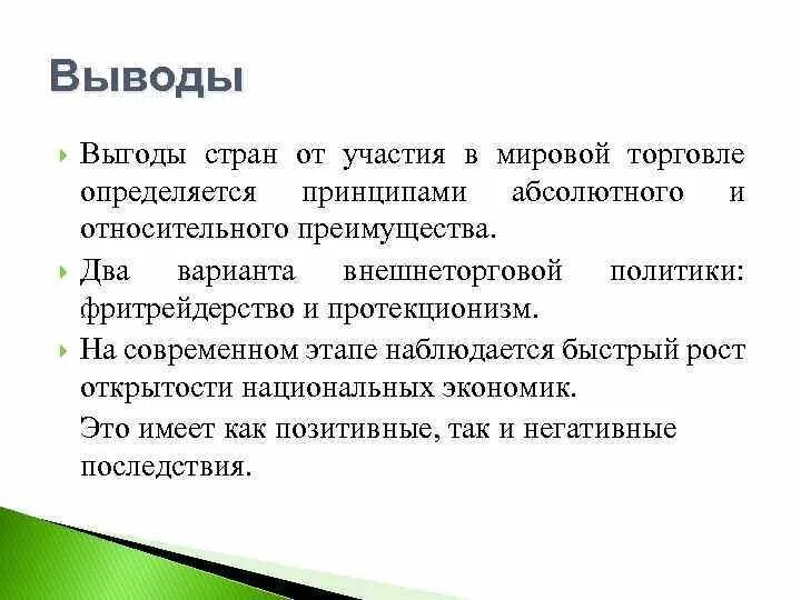 Выгода международной торговли. Относительные преимущества международной торговли. Абсолютное и относительное преимущество в международной торговле. Принципы абсолютного и относительного преимущества. Принцип относительного преимущества.