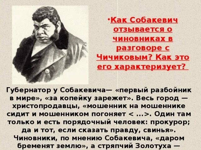 Какова жизнь чичикова. Собакевич (н.в. Гоголь «мертвые души»). Собакевич герой. Помещики мертвые души Собакевич. Гоголь мертвые души Собакевич.