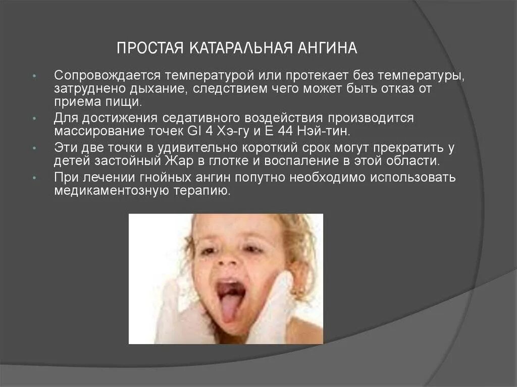 Как лечить ангину с температурой у ребенка