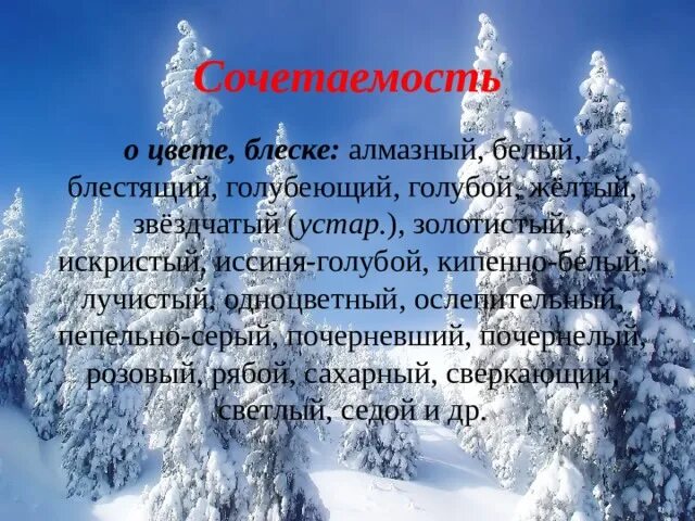 Рассказ слове снег. Сочетаемость слова снег. Проект рассказ о слове зима 3 класс. Рассказ о слове снег сочетаемость слова снег.