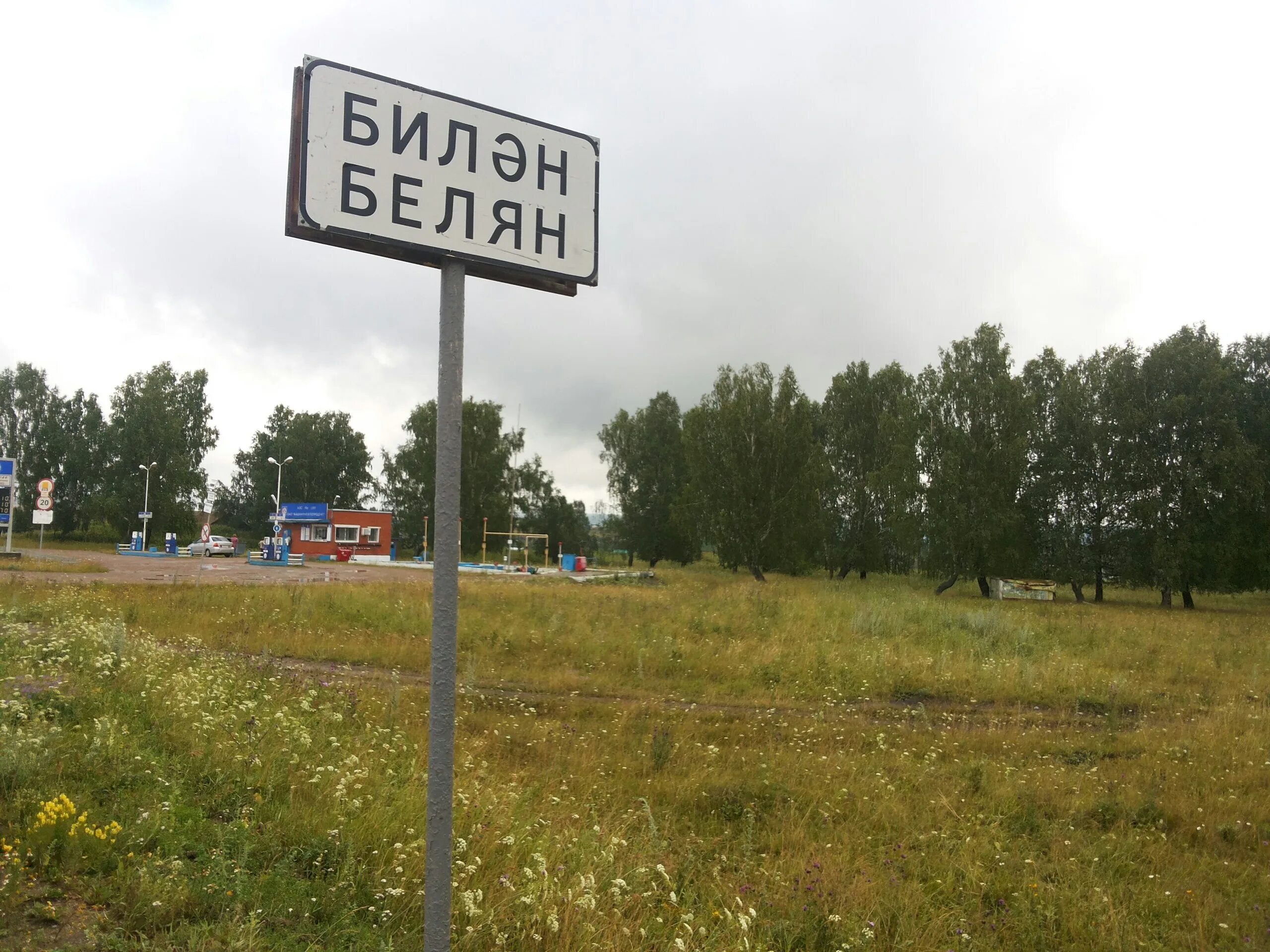 Погода в белокатае. Белокатайский район. Белянка деревня. Белянка Башкортостан. Башкирия Белокатайский район.