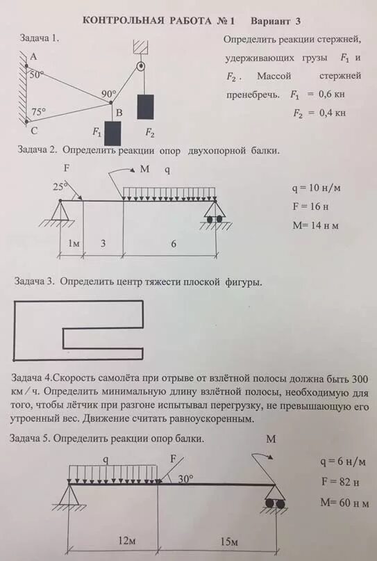 Определите массу второго груза. Реакция стержней техническая механика. Определить реакции стержней удерживающих грузы f1 и f2. Определить реакции стержней. Определить реакции стержней удерживающих грузы.