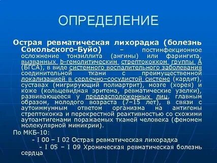Профилактика острой ревматической лихорадки