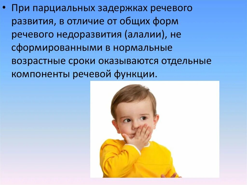 Задержка речевого развития у детей. Алалия и задержка речевого развития. Дети с задержкой психического развития. Темповая задержка речевого. Ребенок 4 года зрр