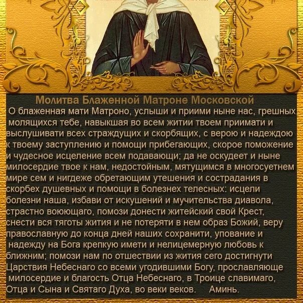 Канон матроне читать. Канон матроне читать