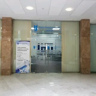 Удостоверяющий центр москва