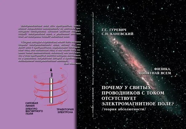 Физика понятным языком. Теория абсолютности. физика понятно о сложном. структура физики понятно. к.в рулёва &quot;физика - понятно о сложном&quot;.